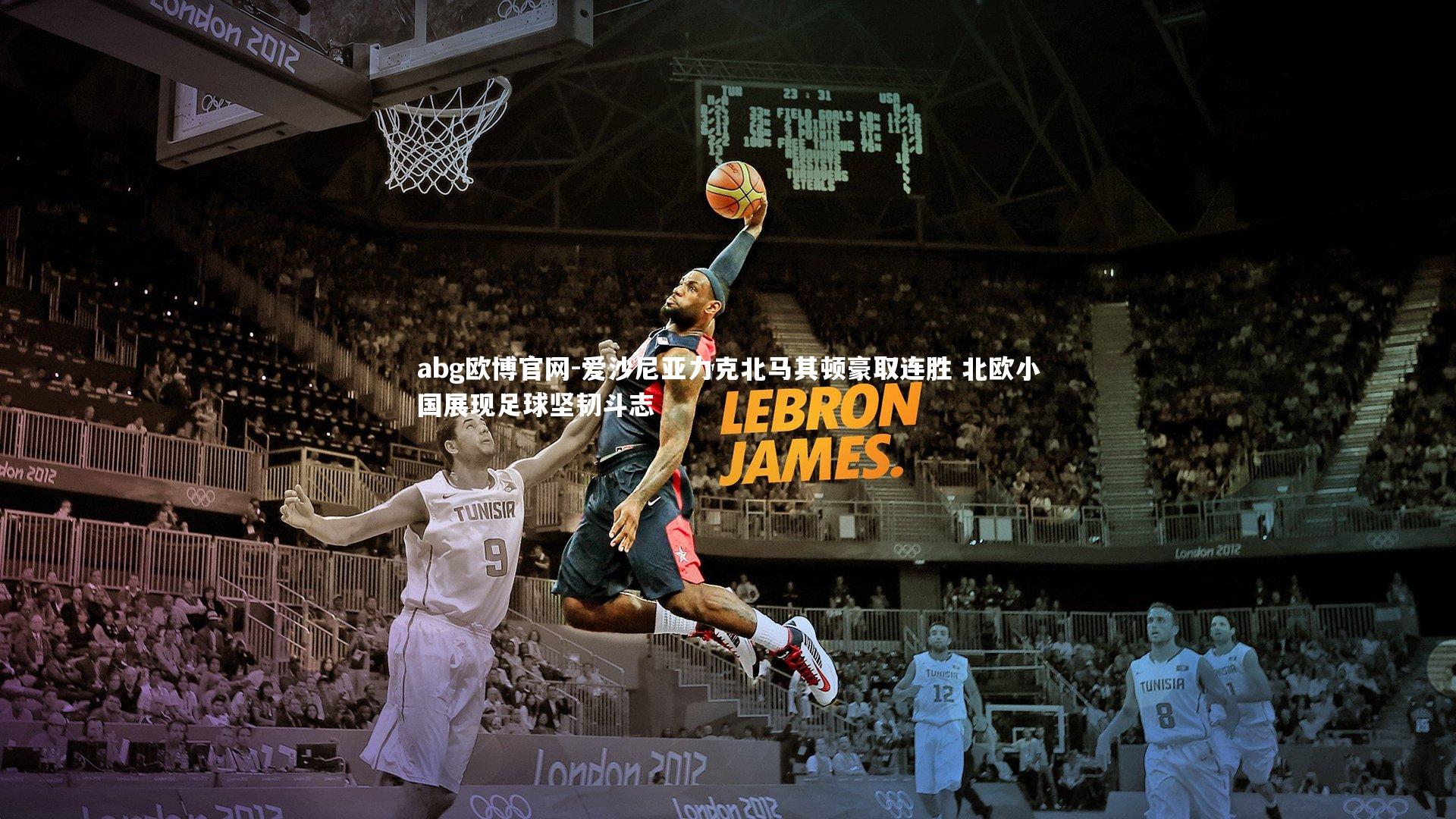 abg欧博官网-爱沙尼亚力克北马其顿豪取连胜 北欧小国展现足球坚韧斗志