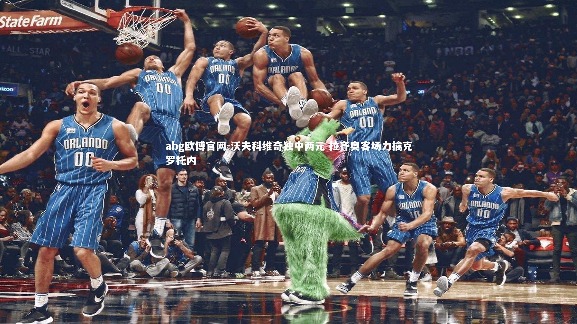 abg欧博官网-沃夫科维奇独中两元 拉齐奥客场力擒克罗托内