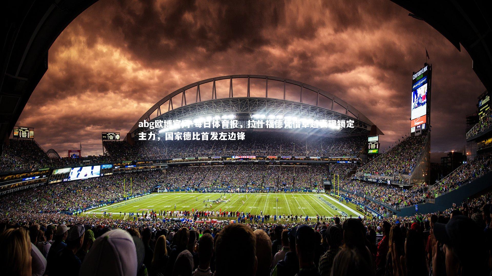 每日体育报，拉什福德凭借卓越表现锁定主力，国家德比首发左边锋