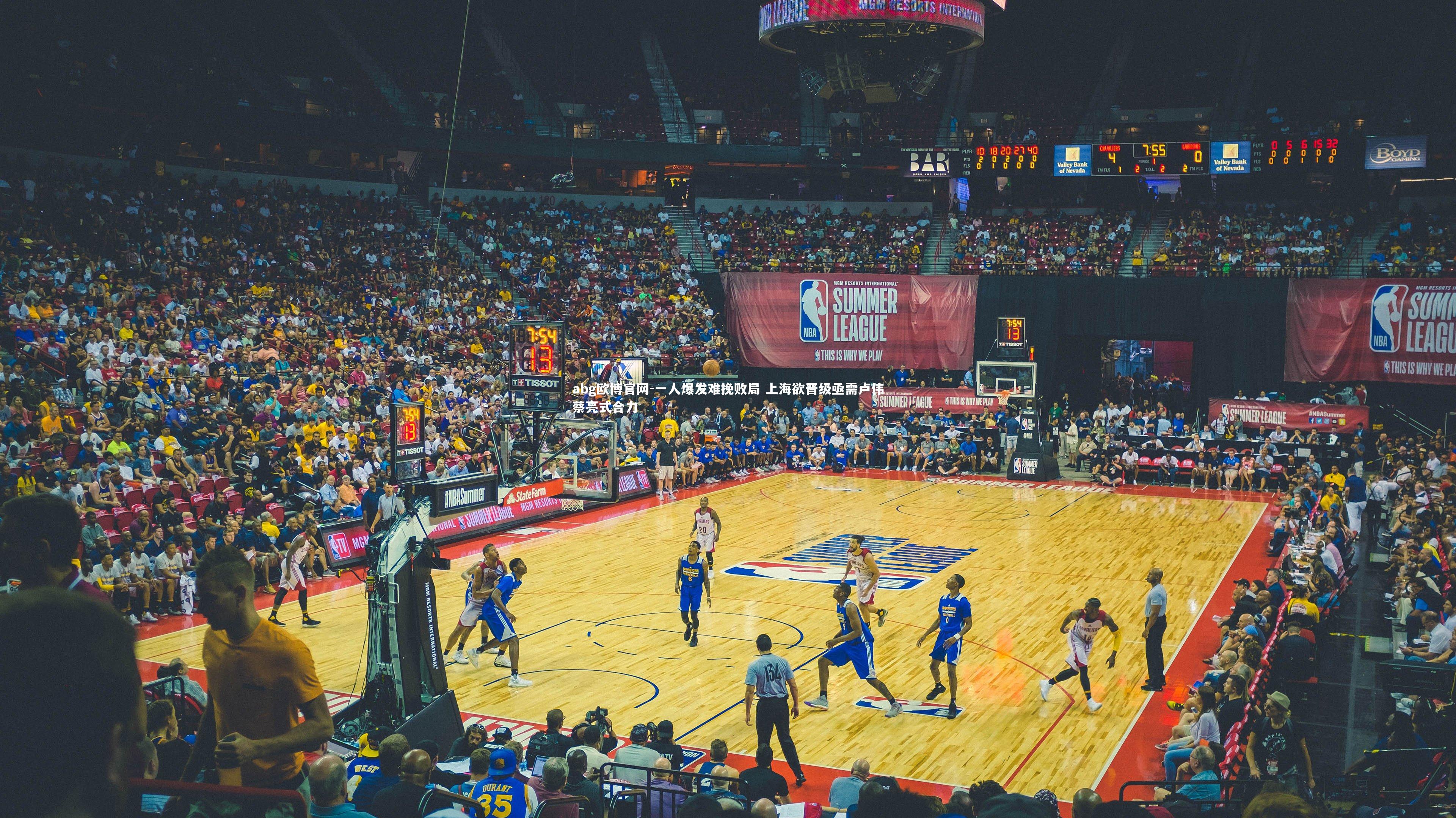 一人爆发难挽败局 上海欲晋级亟需卢伟蔡亮式合力