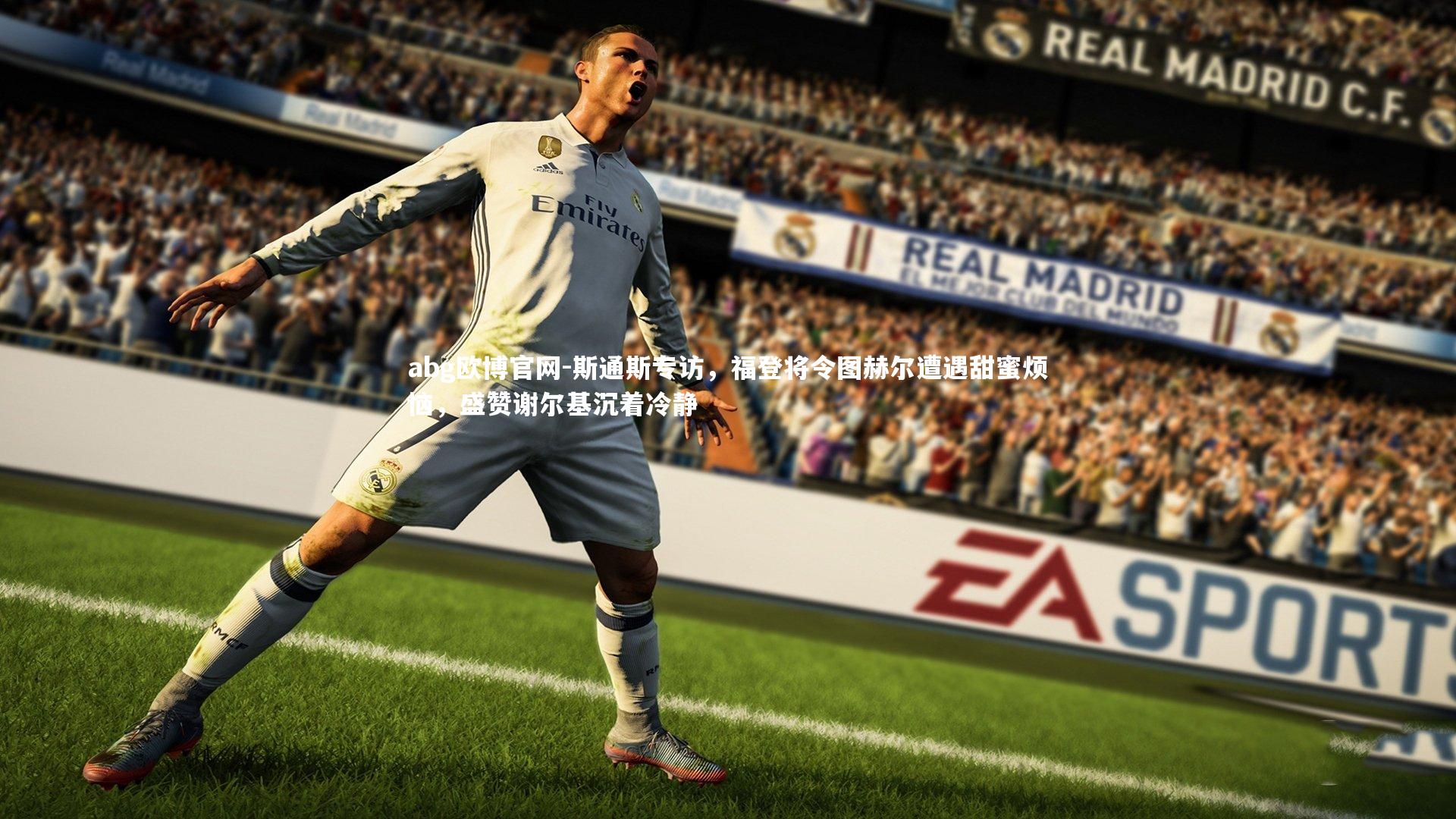 斯通斯专访，福登将令图赫尔遭遇甜蜜烦恼，盛赞谢尔基沉着冷静