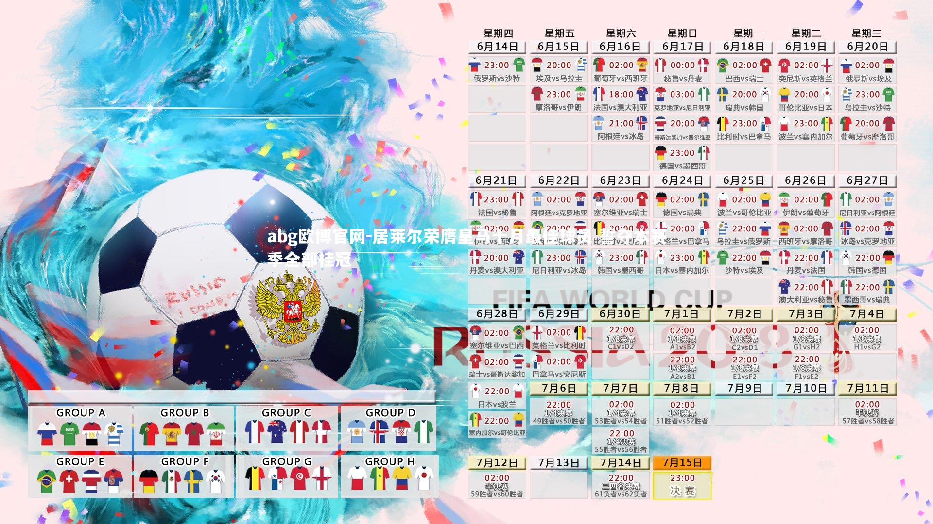 居莱尔荣膺皇马十月最佳球员 誓夺本赛季全部桂冠