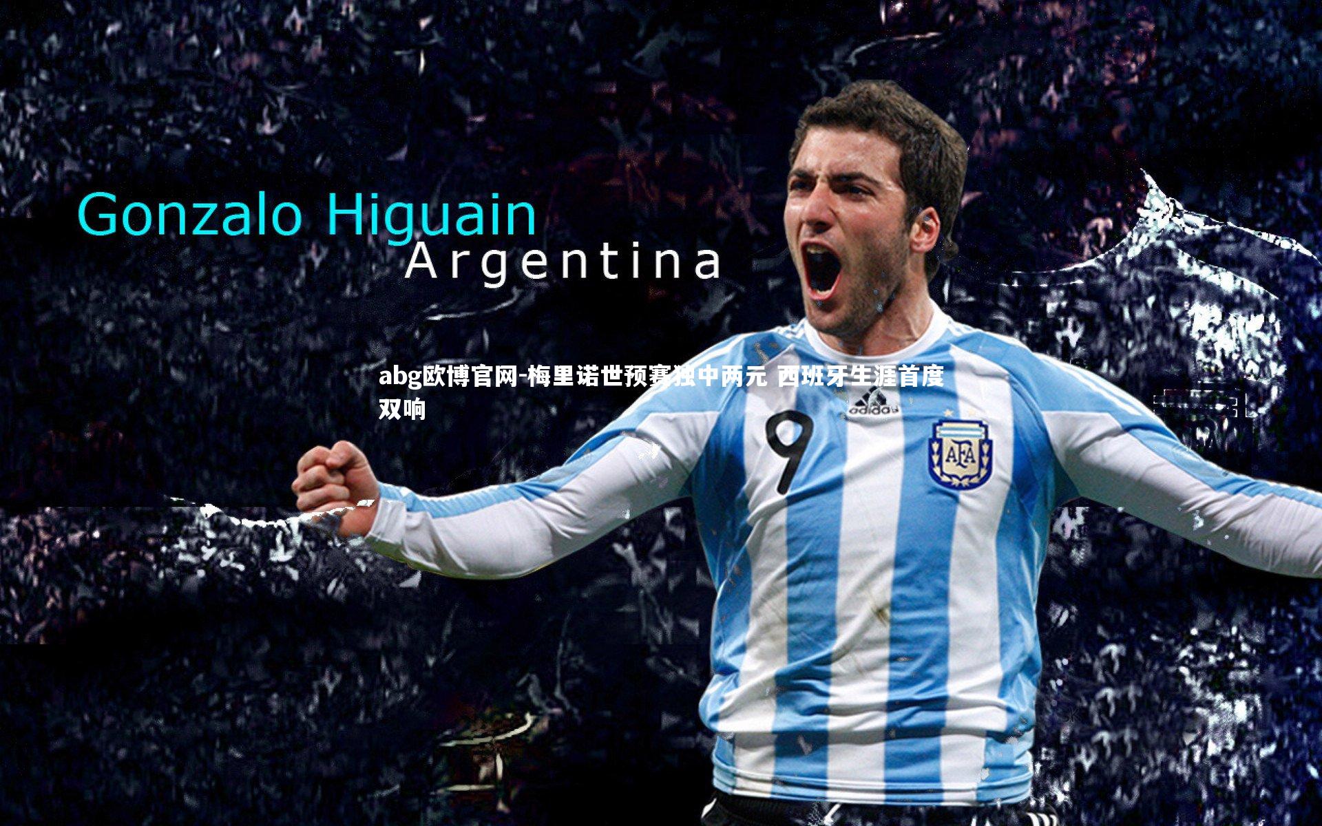 abg欧博官网-梅里诺世预赛独中两元 西班牙生涯首度双响